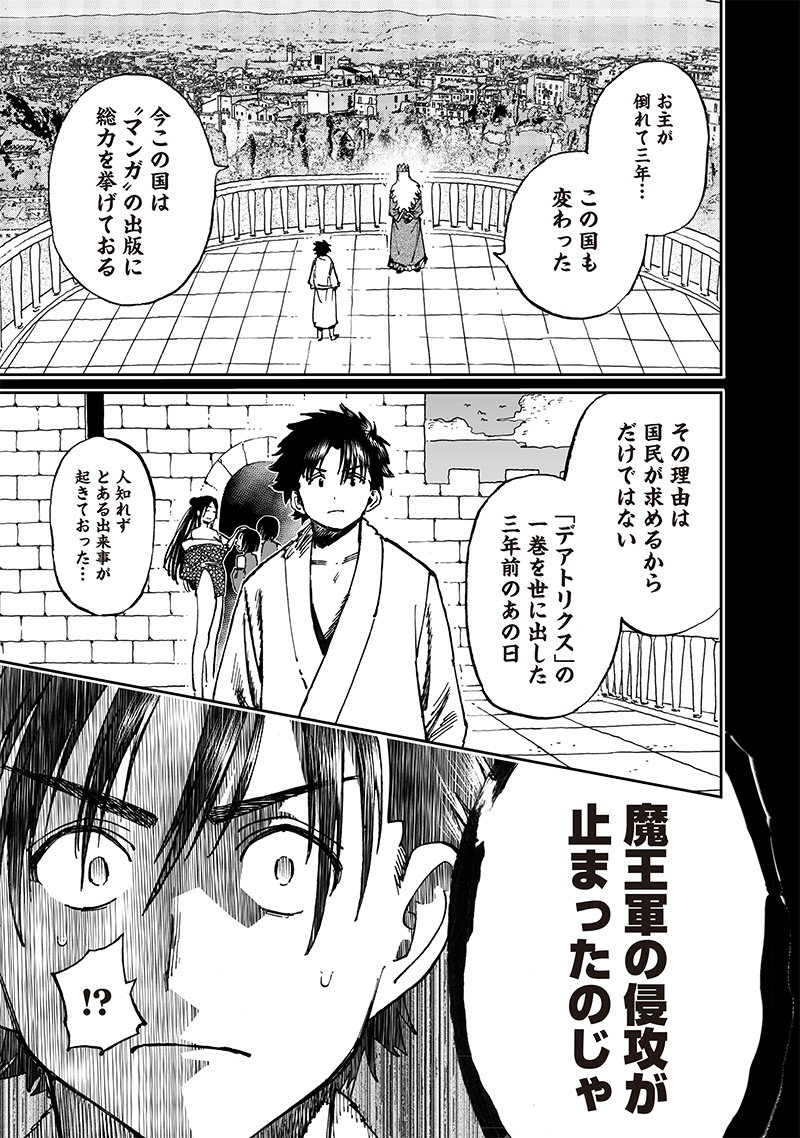 Isekai Henshuusha – Manga de Sekai wo Sukuu Koto ni narimashita - Chapter 13.2 - Page 2